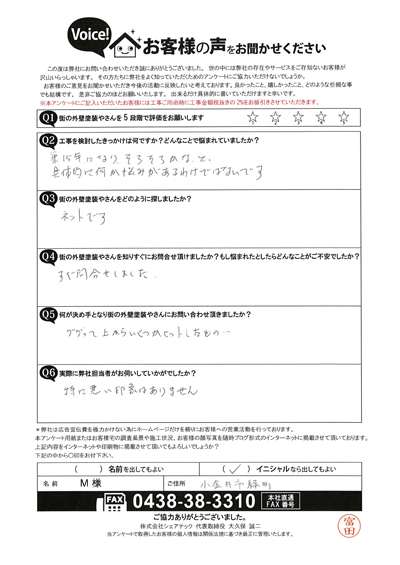 M様　工事前